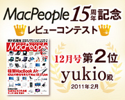macpeople_201012_yukio.jpg